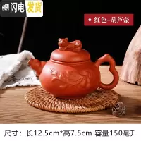 三维工匠宜兴紫砂壶小号捡漏过滤单壶功夫茶具家用陶瓷小容量纯手工小茶壶 葫芦壶红
