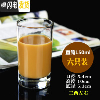 三维工匠家用白酒杯玻璃酒杯小号创意高脚烈酒子弹杯酒盅套装 6只装 直筒150六只装