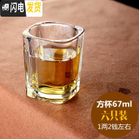 三维工匠家用白酒杯玻璃酒杯小号创意高脚烈酒子弹杯酒盅套装 6只装 方杯67六只装