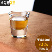 三维工匠家用白酒杯玻璃酒杯小号创意高脚烈酒子弹杯酒盅套装 6只装 平光35六只装