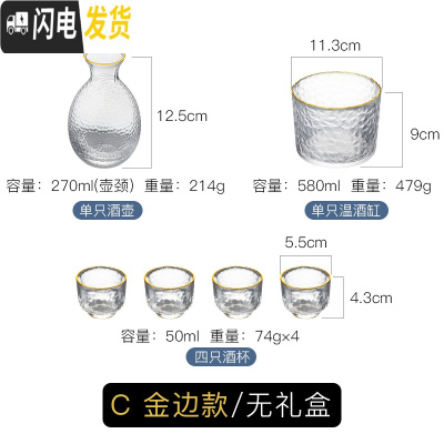 三维工匠日式玻璃创意白酒酒具套装家用小号酒杯子分酒器酒壶清酒杯一口杯 C金边1壶4杯1温酒缸