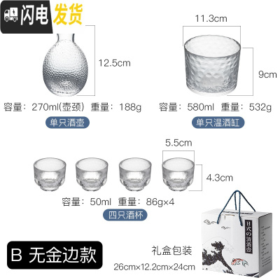 三维工匠日式玻璃创意白酒酒具套装家用小号酒杯子分酒器酒壶清酒杯一口杯 B1壶4杯1温酒缸礼盒装