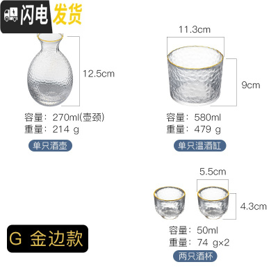 三维工匠日式玻璃创意白酒酒具套装家用小号酒杯子分酒器酒壶清酒杯一口杯 G金边1壶2杯1温酒缸