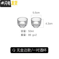 三维工匠日式玻璃创意白酒酒具套装家用小号酒杯子分酒器酒壶清酒杯一口杯 Q一对酒杯