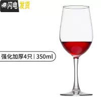 三维工匠红酒杯高脚杯套装家用玻璃红葡萄酒杯子醒酒器酒具水晶杯创意 [强化加厚]350/4只