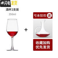 三维工匠红酒杯高脚杯套装家用玻璃红葡萄酒杯子醒酒器酒具水晶杯创意 [强化加厚]350/2只[送]带把手醒酒器