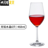 三维工匠红酒杯高脚杯套装家用玻璃红葡萄酒杯子醒酒器酒具水晶杯创意 [激光冷切口]水晶468/6只