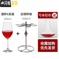 三维工匠红酒杯高脚杯套装家用玻璃红葡萄酒杯子醒酒器酒具水晶杯创 [激光冷切口]水晶468/6只+杯架[送]斜口醒酒器