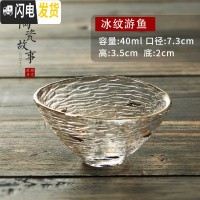 三维工匠日式功夫茶杯18款玻璃茶具品茗杯锤纹描金小杯子单杯纯手工主人杯 冰纹游鱼