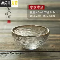 三维工匠日式功夫茶杯18款玻璃茶具品茗杯锤纹描金小杯子单杯纯手工主人杯 冰纹水滴