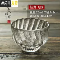 三维工匠日式功夫茶杯18款玻璃茶具品茗杯锤纹描金小杯子单杯纯手工主人杯 轻舞飞扬