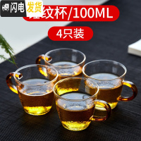 三维工匠家用手工小茶杯套装耐热玻璃品茗杯日式锤纹功夫茶杯带把茶杯 4只锤纹杯/100