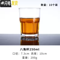 三维工匠钢化玻璃啤酒杯酒吧专用整箱KTV八角杯个性家用啤酒杯威士忌杯 钢化250(10个装)