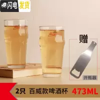 三维工匠百威玻璃啤酒杯 英式IPA品脱杯 精酿啤酒杯小麦啤酒杯 郁金香酒杯 两只装百威款[473]送开瓶器