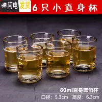 三维工匠大号白酒杯玻璃酒杯2两白酒杯100酒吧啤酒杯12只套装二两半家用 小直身杯1两6钱(80)6只庄