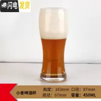 三维工匠百威玻璃啤酒杯 英式IPA品脱杯 精酿啤酒杯小麦啤酒杯 郁金香酒杯 单只小麦款[450]