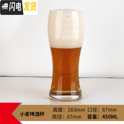 三维工匠百威玻璃啤酒杯 英式IPA品脱杯 精酿啤酒杯小麦啤酒杯 郁金香酒杯 单只小麦款[450]