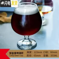 三维工匠百威玻璃啤酒杯 英式IPA品脱杯 精酿啤酒杯小麦啤酒杯 郁金香酒杯 单只郁金香款[355]