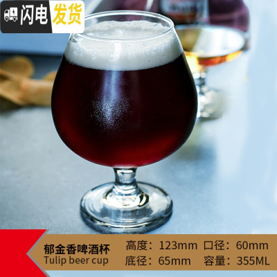 三维工匠百威玻璃啤酒杯 英式IPA品脱杯 精酿啤酒杯小麦啤酒杯 郁金香酒杯 单只郁金香款[355]