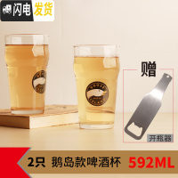 三维工匠百威玻璃啤酒杯 英式IPA品脱杯 精酿啤酒杯小麦啤酒杯 郁金香酒杯 两只装鹅岛款[592]送开瓶器