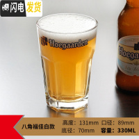 三维工匠百威玻璃啤酒杯 英式IPA品脱杯 精酿啤酒杯小麦啤酒杯 郁金香酒杯 单只八角福佳白款[330]