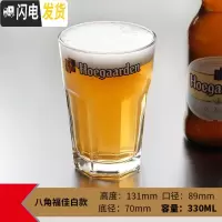 三维工匠百威玻璃啤酒杯 英式IPA品脱杯 精酿啤酒杯小麦啤酒杯 郁金香酒杯 单只八角福佳白款[330]