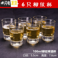 三维工匠大号白酒杯玻璃酒杯2两白酒杯100酒吧啤酒杯12只套装二两半家用 柳纹杯2两(100)6只庄