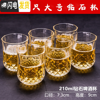 三维工匠大号白酒杯玻璃酒杯2两白酒杯100酒吧啤酒杯12只套装二两半家用 大号钻石4两2(210)6只庄