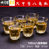 三维工匠大号白酒杯玻璃酒杯2两白酒杯100酒吧啤酒杯12只套装二两半家用 中八角杯2两(100)6只庄