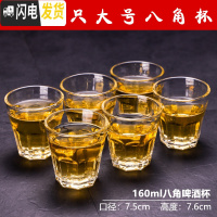 三维工匠大号白酒杯玻璃酒杯2两白酒杯100酒吧啤酒杯12只套装二两半家用 大八角杯3两2(160)6只庄