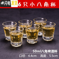 三维工匠大号白酒杯玻璃酒杯2两白酒杯100酒吧啤酒杯12只套装二两半家用 小八角杯1两(50)6只庄