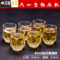 三维工匠大号白酒杯玻璃酒杯2两白酒杯100酒吧啤酒杯12只套装二两半家用 小号钻石1两7(85)6只庄