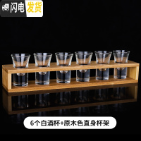 三维工匠白酒杯套装分酒器 小酒杯一口杯shot杯子弹杯家用饭店用酒盅玻璃 6只25酒杯+原木色6孔杯架