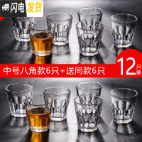 三维工匠大号白酒杯玻璃酒杯2两白酒杯100酒吧啤酒杯12只套装二两半家用 中八角杯2两(100)12个