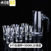 三维工匠白酒杯套装分酒器 小酒杯一口杯shot杯子弹杯家用饭店用酒盅玻璃 6只25酒杯+D款壶300