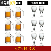 三维工匠白酒杯套装分酒器 小酒杯一口杯shot杯子弹杯家用饭店用酒盅玻璃 6只100分酒器+6只10清光杯