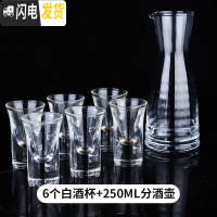 三维工匠白酒杯套装分酒器 小酒杯一口杯shot杯子弹杯家用饭店用酒盅玻璃 6只25酒杯+A款壶250