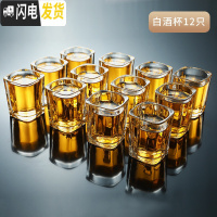 三维工匠玻璃白酒杯套装家用小号一口杯6个玻璃烈酒杯托盘洋酒杯 12只70四方杯