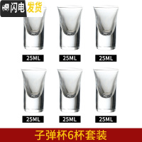 三维工匠白酒杯套装分酒器 小酒杯一口杯shot杯子弹杯家用饭店用酒盅玻璃 6只25酒杯