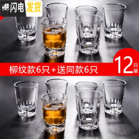 三维工匠大号白酒杯玻璃酒杯2两白酒杯100酒吧啤酒杯12只套装二两半家用 柳纹杯2两(100)12个