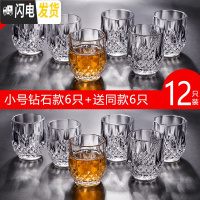 三维工匠大号白酒杯玻璃酒杯2两白酒杯100酒吧啤酒杯12只套装二两半家用 小号钻石1两7(85)12个