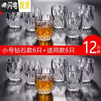 三维工匠大号白酒杯玻璃酒杯2两白酒杯100酒吧啤酒杯12只套装二两半家用 小号钻石1两7(85)12个