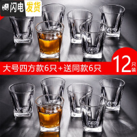 三维工匠大号白酒杯玻璃酒杯2两白酒杯100酒吧啤酒杯12只套装二两半家用 大四方杯3两2(160)12个