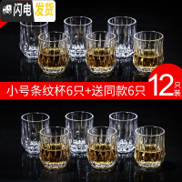 三维工匠大号白酒杯玻璃酒杯2两白酒杯100酒吧啤酒杯12只套装二两半家用 小号条纹1两7(85)12个