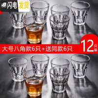 三维工匠大号白酒杯玻璃酒杯2两白酒杯100酒吧啤酒杯12只套装二两半家用 大八角杯3两2(160)12个