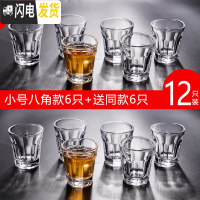 三维工匠大号白酒杯玻璃酒杯2两白酒杯100酒吧啤酒杯12只套装二两半家用 小八角杯1两(50)12个