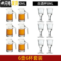 三维工匠白酒杯套装分酒器 小酒杯一口杯shot杯子弹杯家用饭店用酒盅玻璃 6只100分酒器+6只8青莲杯