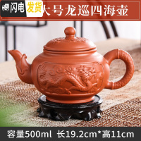 三维工匠宜兴大号紫砂壶茶壶单壶大容量泡茶壶茶杯陶瓷水壶花茶壶功夫茶具 红色大号龙巡四海壶