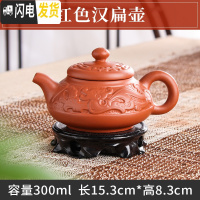 三维工匠宜兴大号紫砂壶茶壶单壶大容量泡茶壶茶杯陶瓷水壶花茶壶功夫茶具 红色汉扁壶