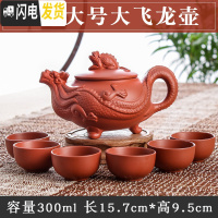 三维工匠宜兴朱泥大容量花茶水壶大号紫砂壶套装功夫茶具纯手工陶瓷泡茶壶 红色大号大飞龙壶(送6杯)